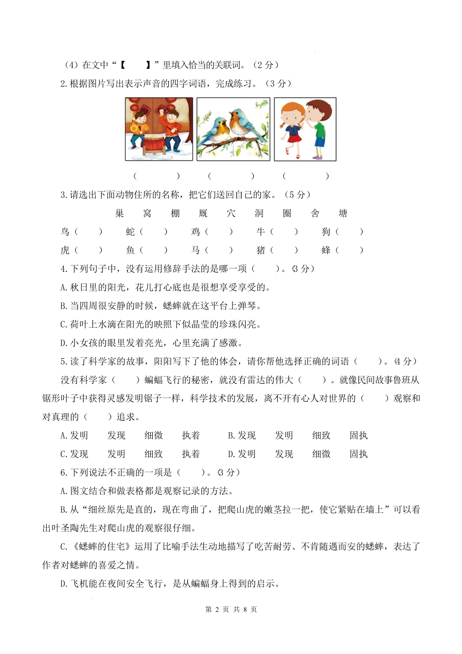 新四上语文期中密押卷（含答题卡）.pdf_第2页