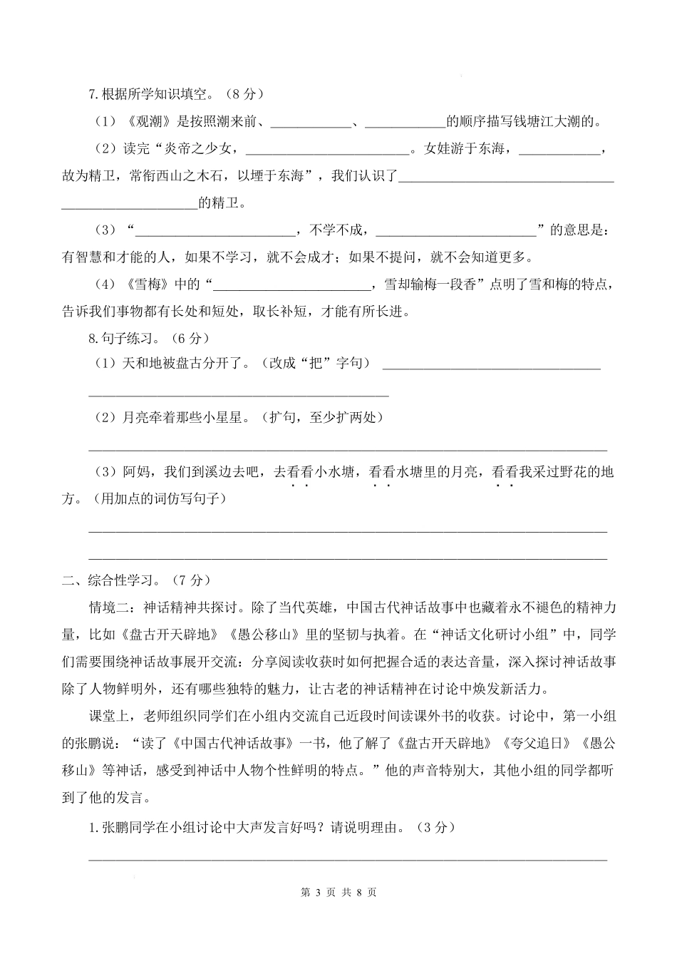 新四上语文期中密押卷（含答题卡）.pdf_第3页