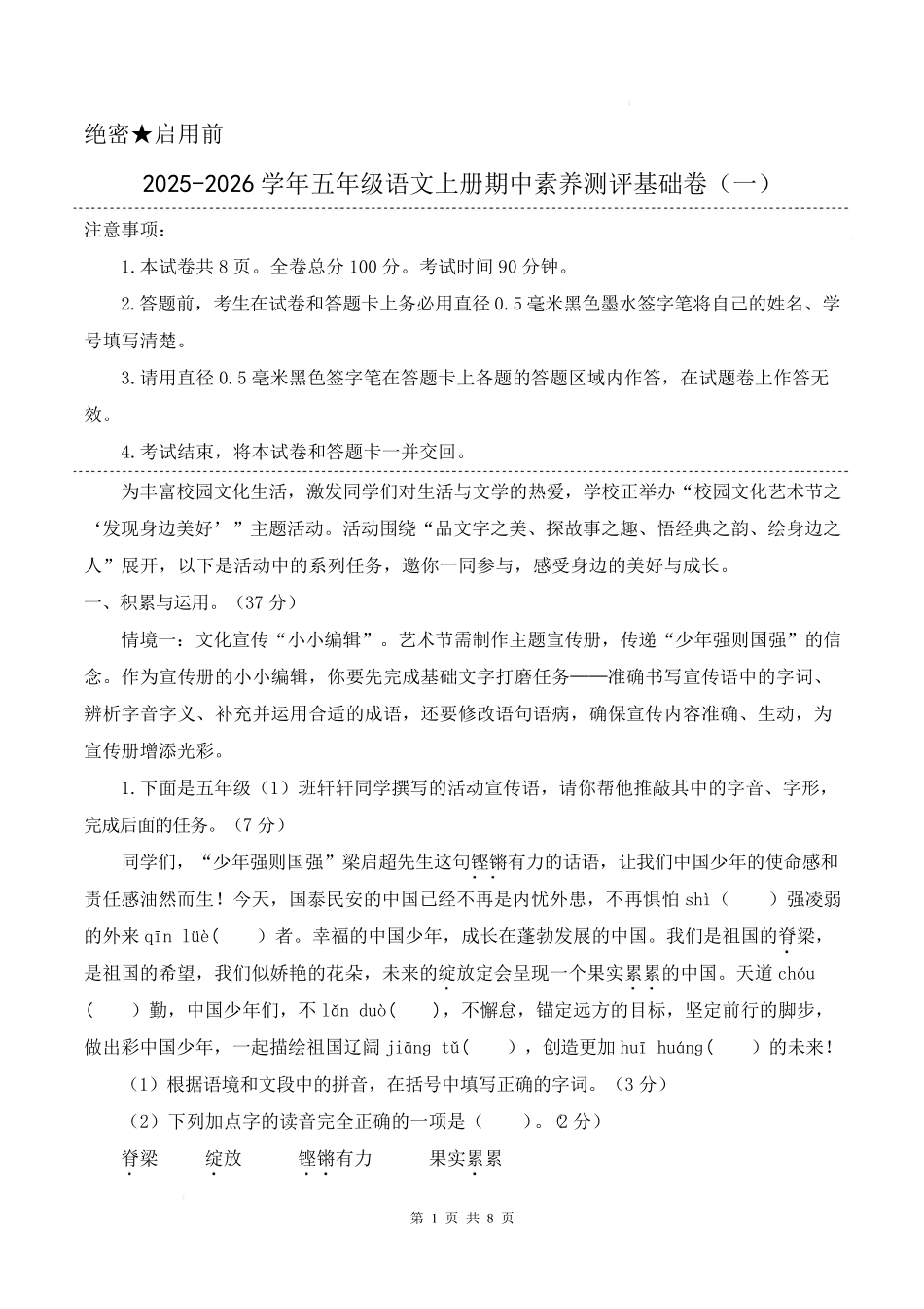 新五上语文期中密押卷(含答题卡).pdf_第1页