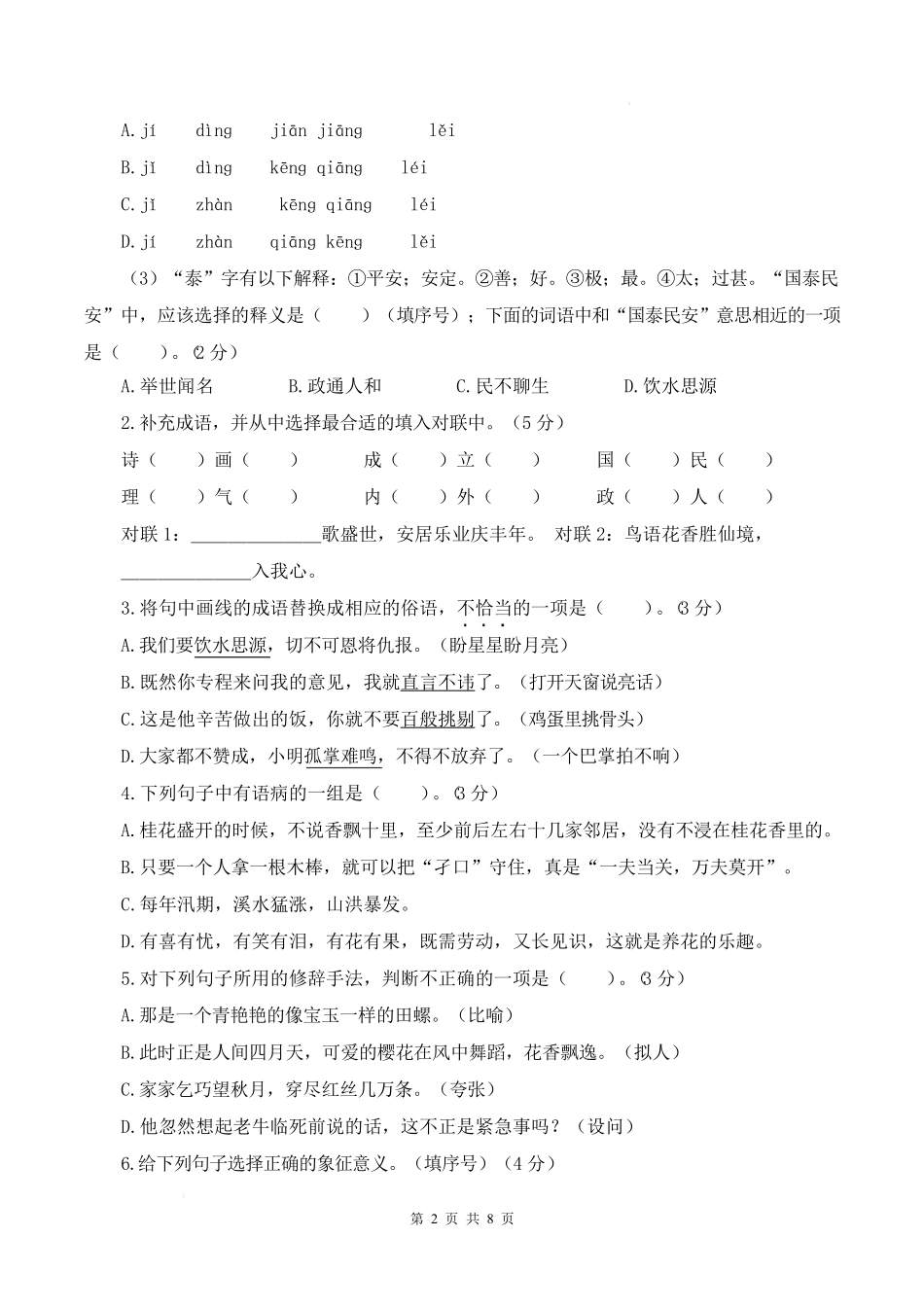 新五上语文期中密押卷(含答题卡).pdf_第2页