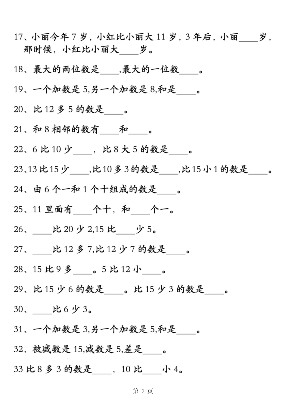 新一上数学比多少专项七大题型训练（7页）.pdf_第2页