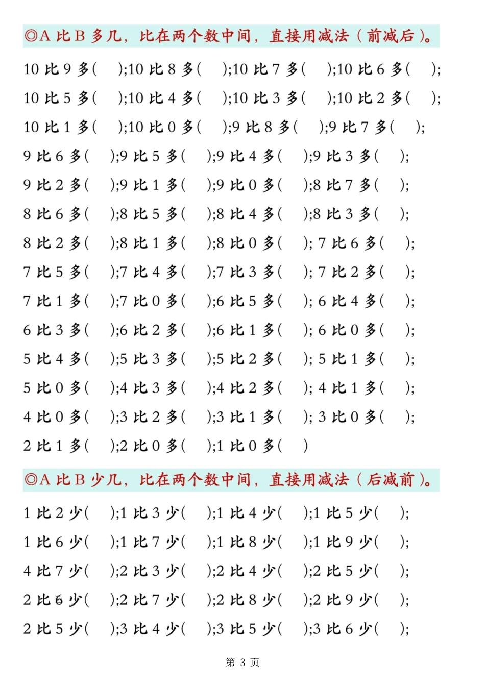 新一上数学比多少专项七大题型训练（7页）.pdf_第3页