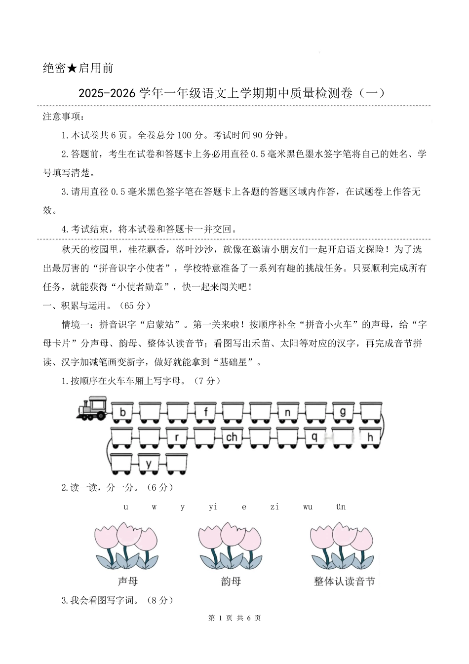 新一上语文期中密押卷.pdf_第1页