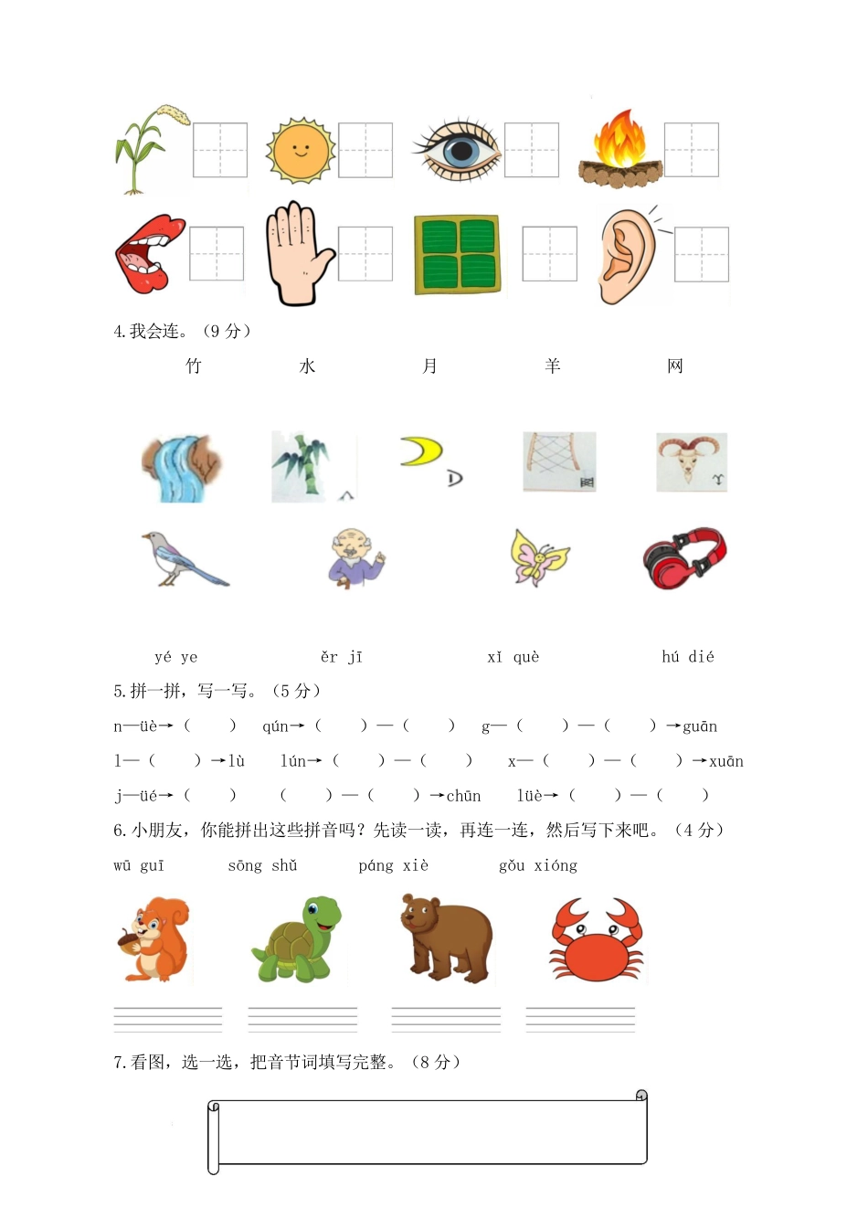 新一上语文期中密押卷.pdf_第2页