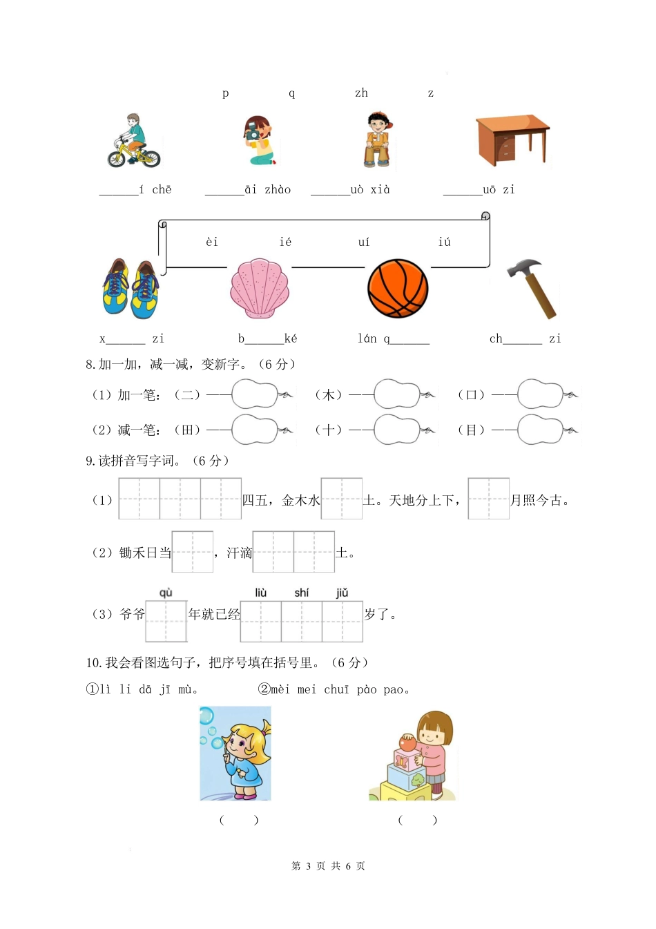 新一上语文期中密押卷.pdf_第3页