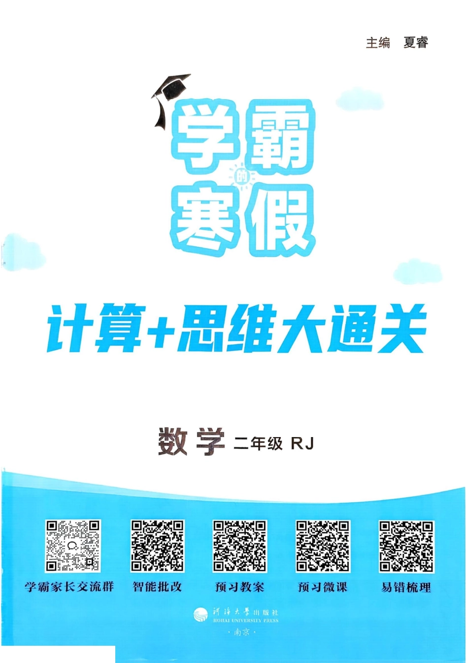 学霸寒假二年级人教数学计算 册.pdf_第3页