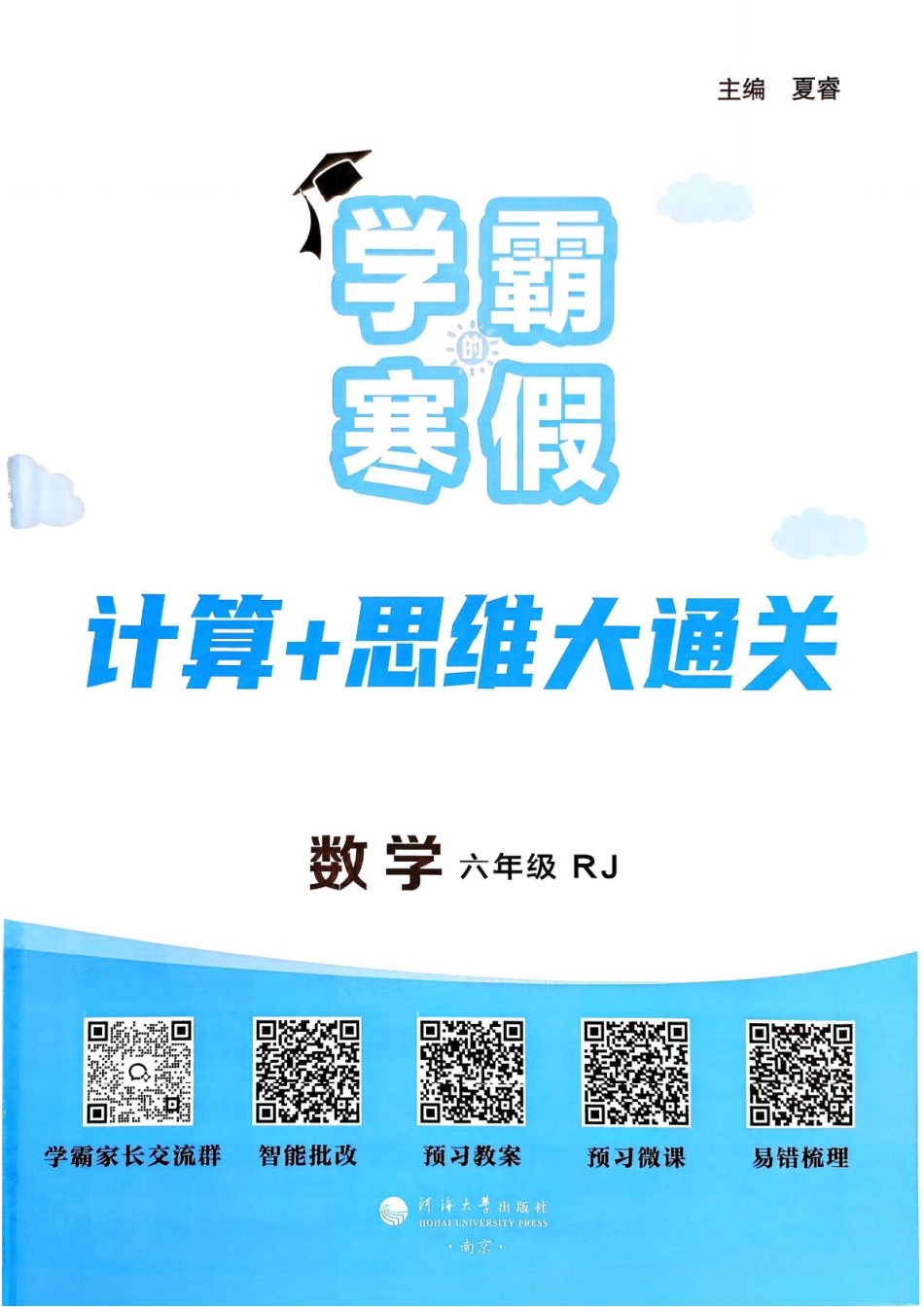 学霸寒假六年级人教数学计算 册.pdf_第3页