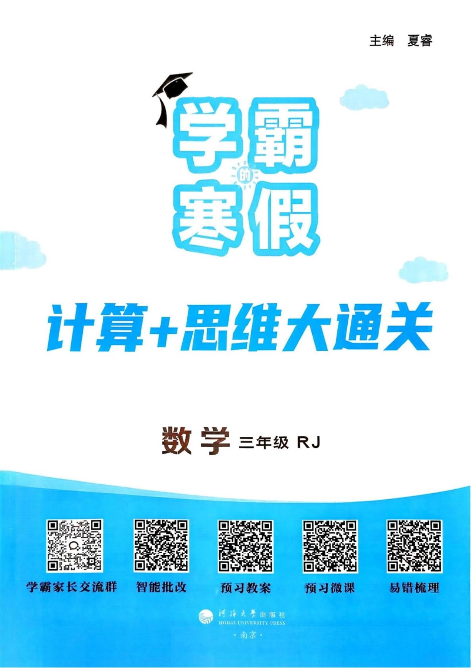学霸寒假三年级人教数学计算 册.pdf_第3页