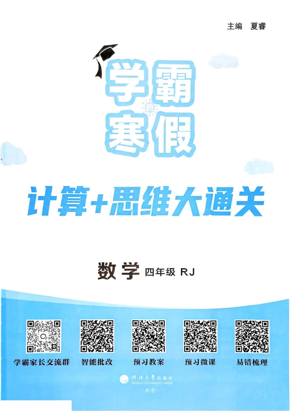 学霸寒假四年级人教数学计算 册.pdf_第3页
