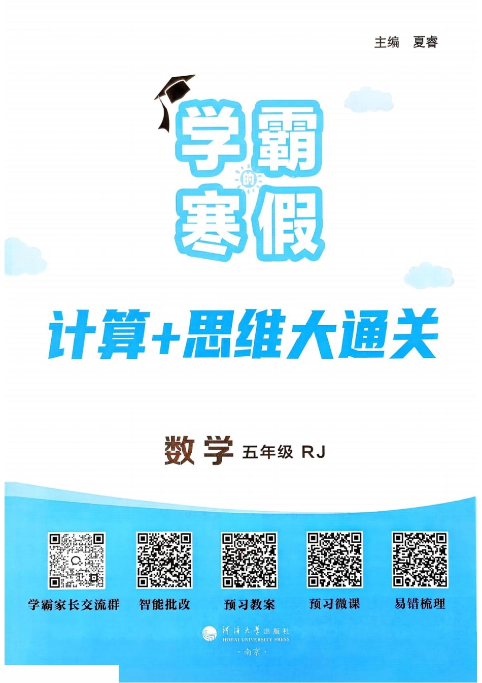 学霸寒假五年级人教数学计算 册.pdf_第3页