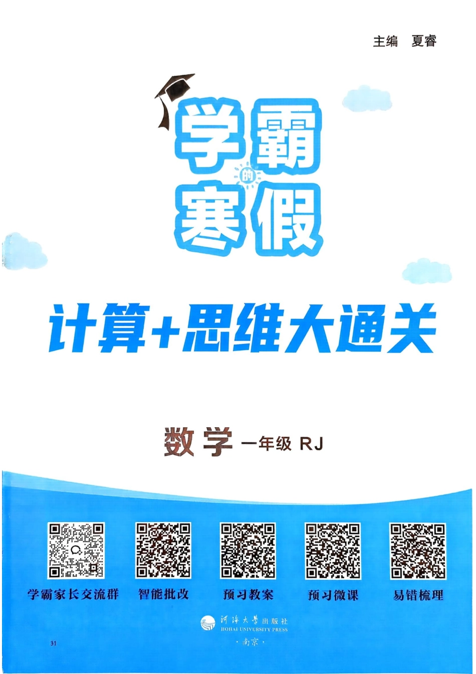学霸寒假一年级人教数学计算 册(1).pdf_第3页