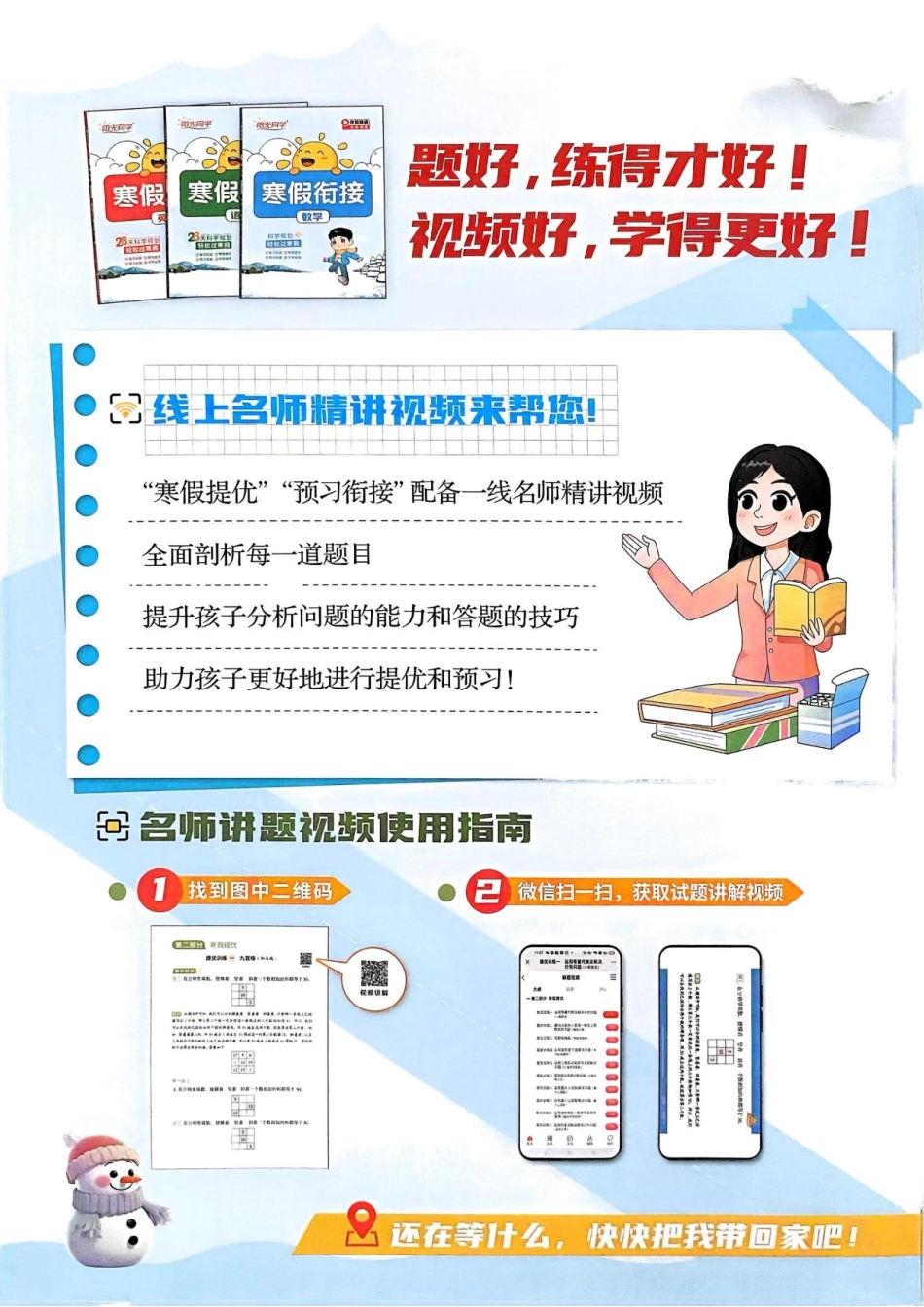 阳光同学寒假衔接苏教数学二(1).pdf_第2页
