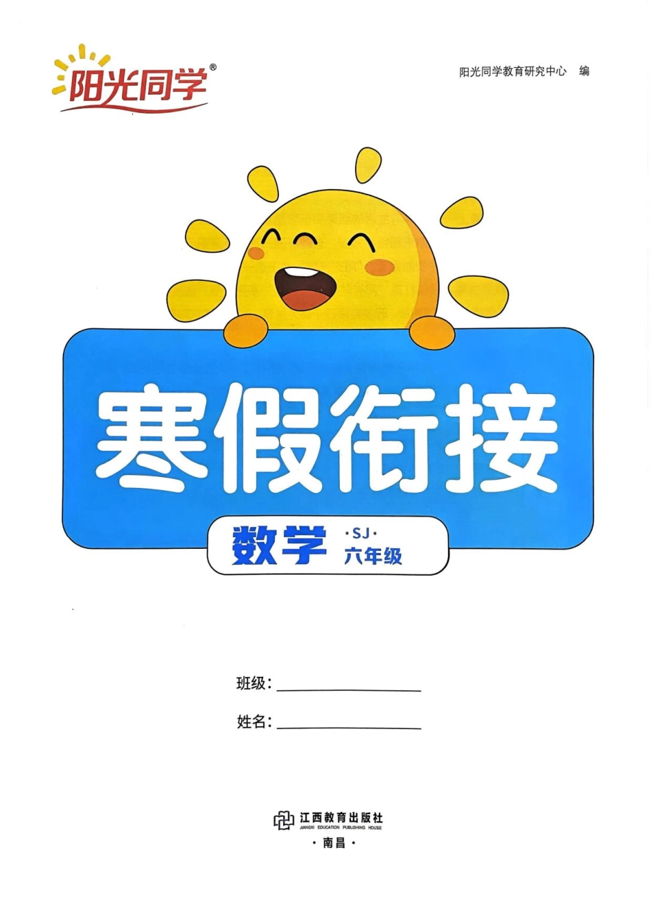 阳光同学寒假衔接苏教数学六.pdf_第3页
