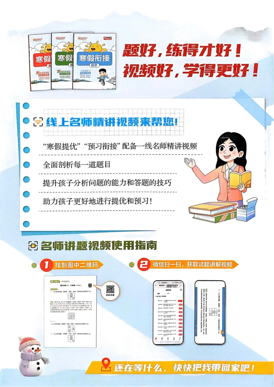 阳光同学寒假衔接苏教数学三(1).pdf_第2页