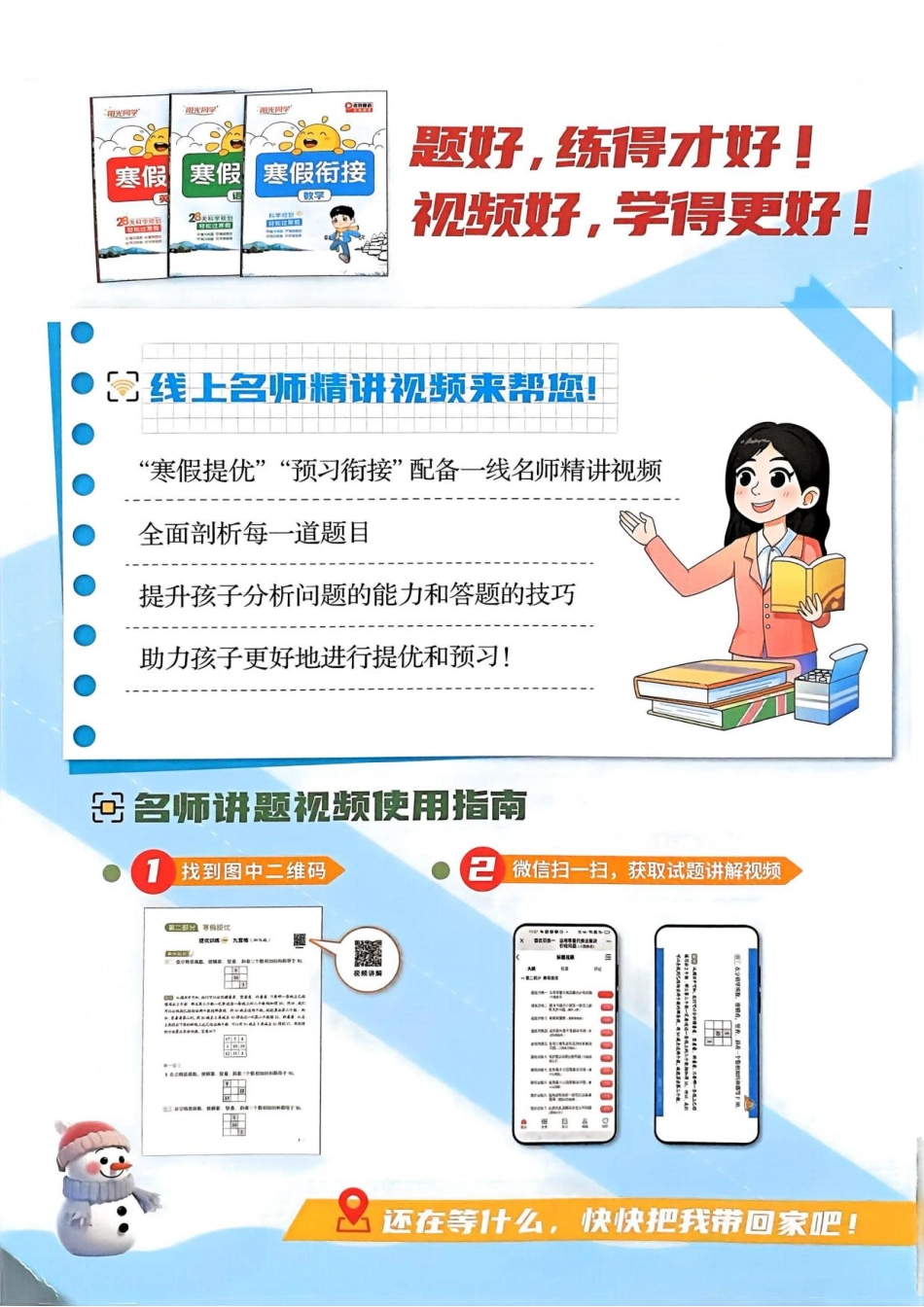 阳光同学寒假衔接苏教数学四(1).pdf_第2页
