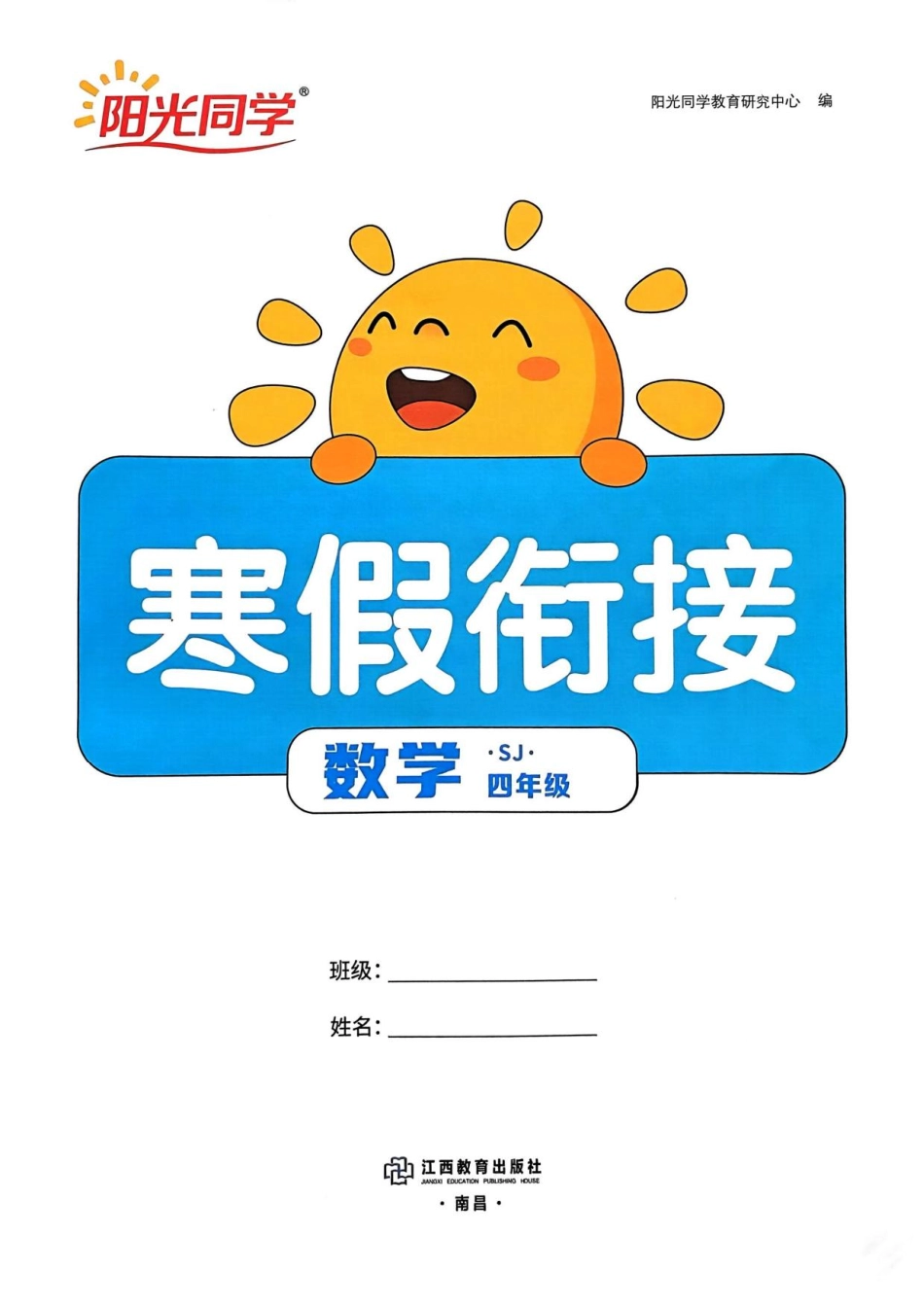 阳光同学寒假衔接苏教数学四(1).pdf_第3页