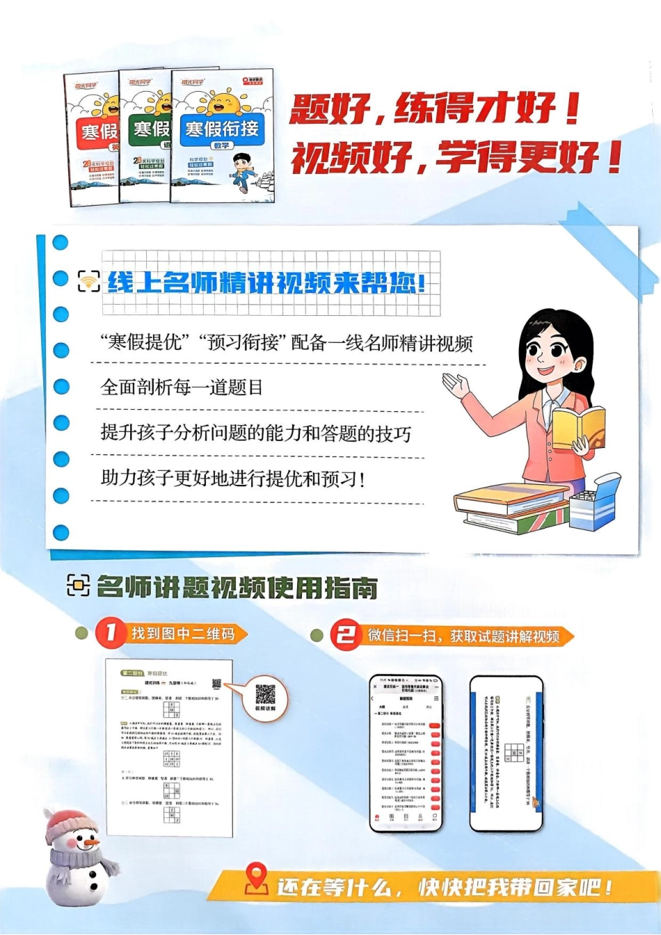 阳光同学寒假衔接苏教数学五(1).pdf_第2页