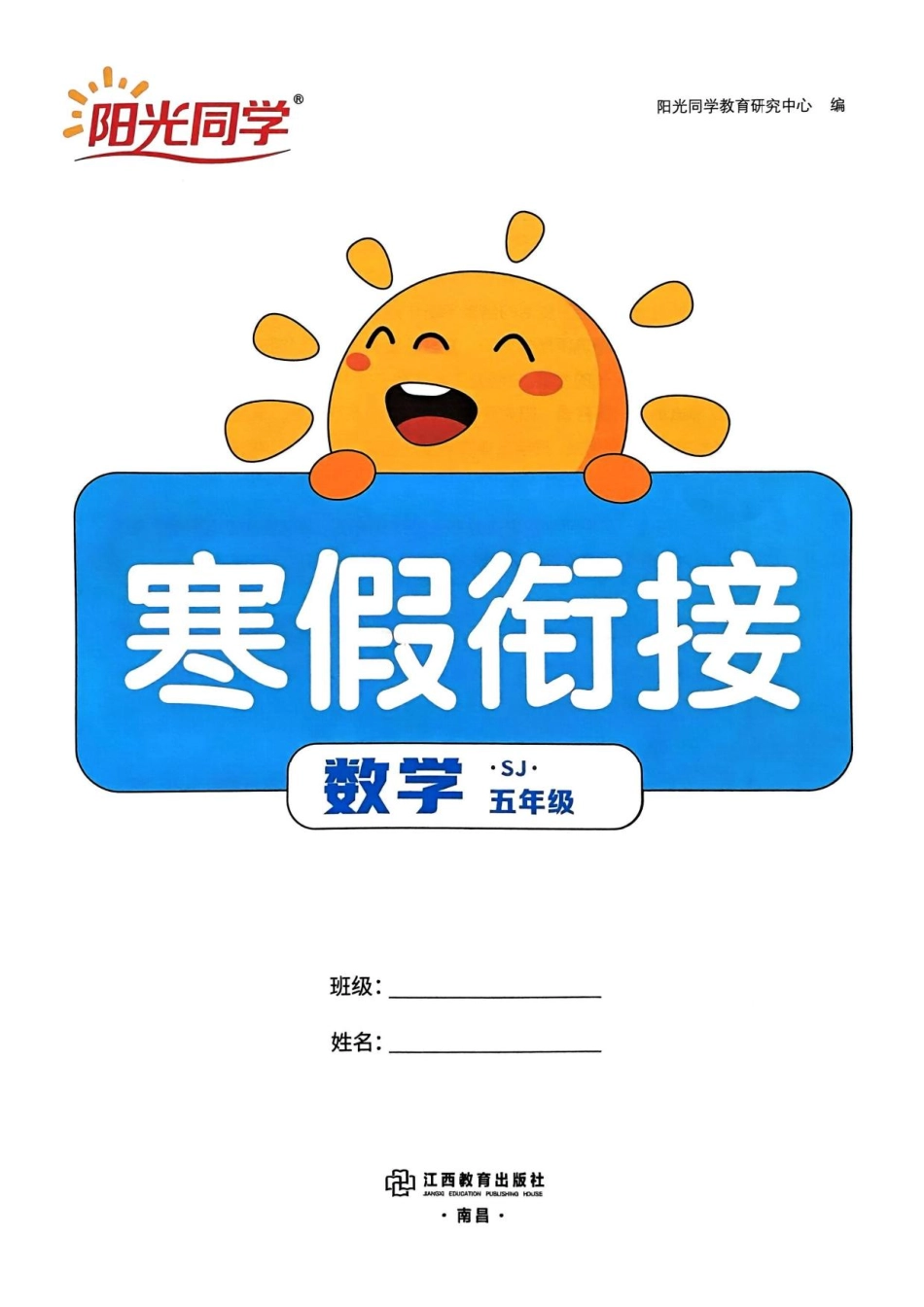 阳光同学寒假衔接苏教数学五(1).pdf_第3页
