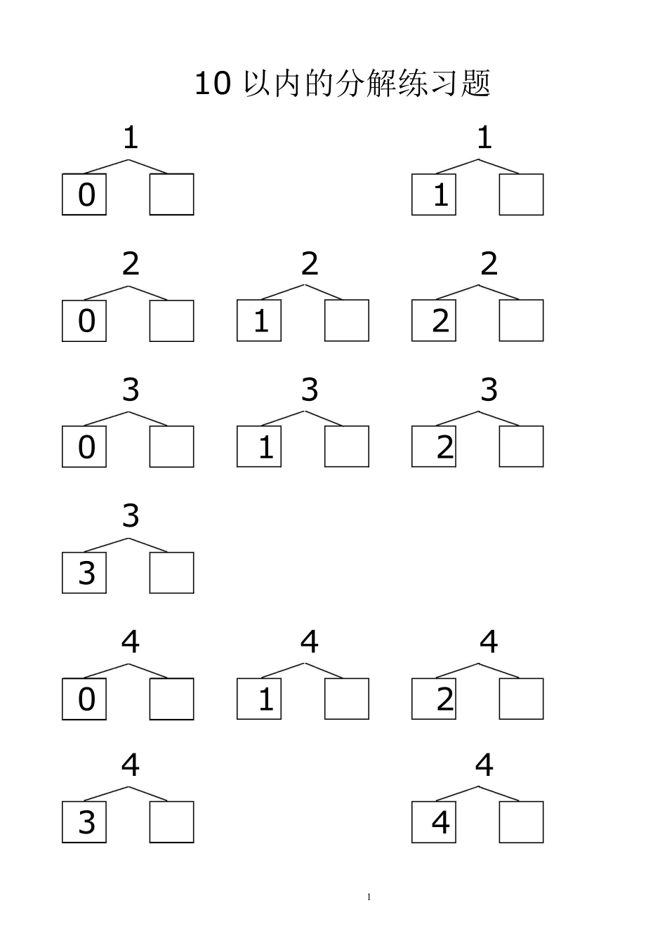 一年级(上)数学10、20以内的分解与组合综合40页(1)(3).pdf_第1页
