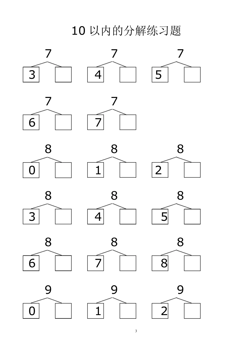 一年级(上)数学10、20以内的分解与组合综合40页(1)(3).pdf_第3页