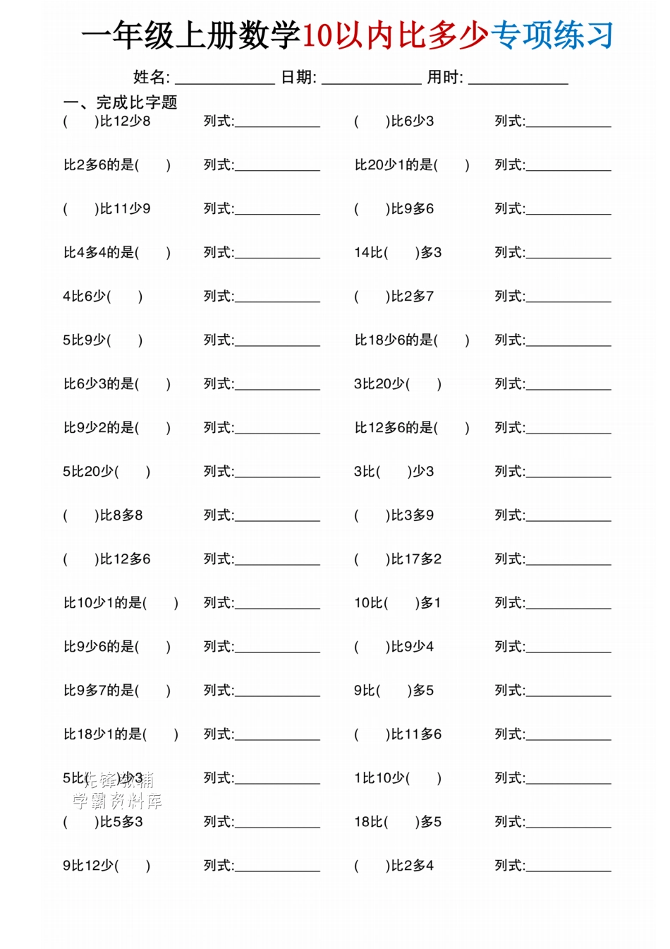 一年级(上)数学10以内比多少专项练习.pdf_第1页