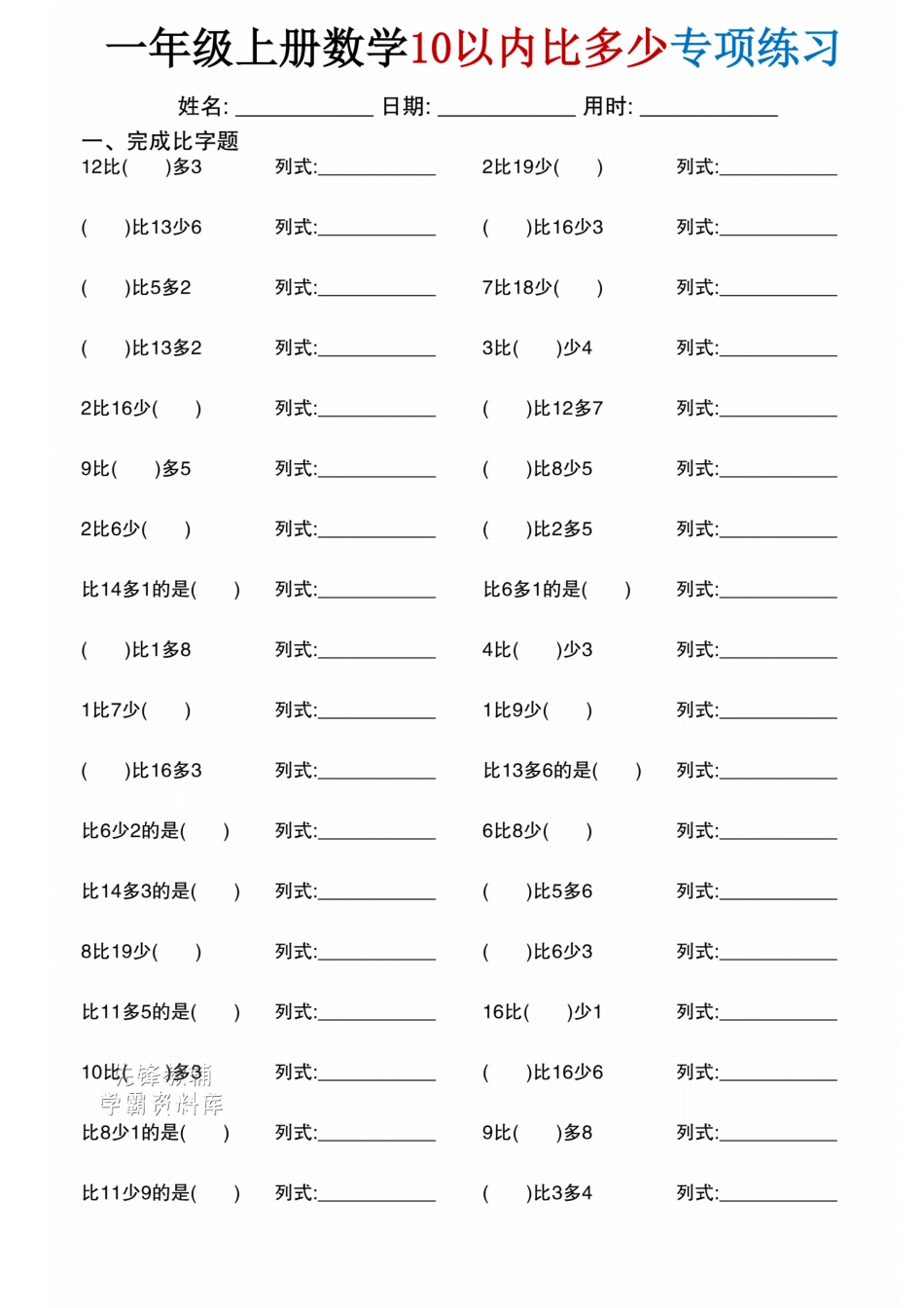 一年级(上)数学10以内比多少专项练习.pdf_第2页