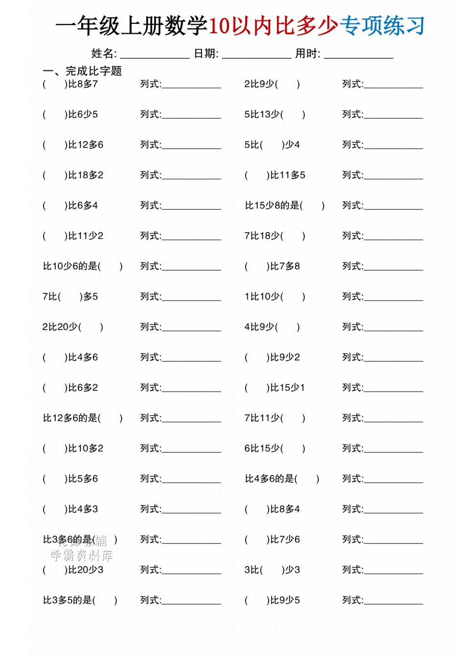 一年级(上)数学10以内比多少专项练习.pdf_第3页
