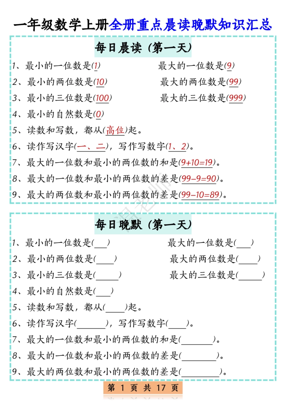 一年级（上）数学晨读晚默综合每日一练.pdf_第1页