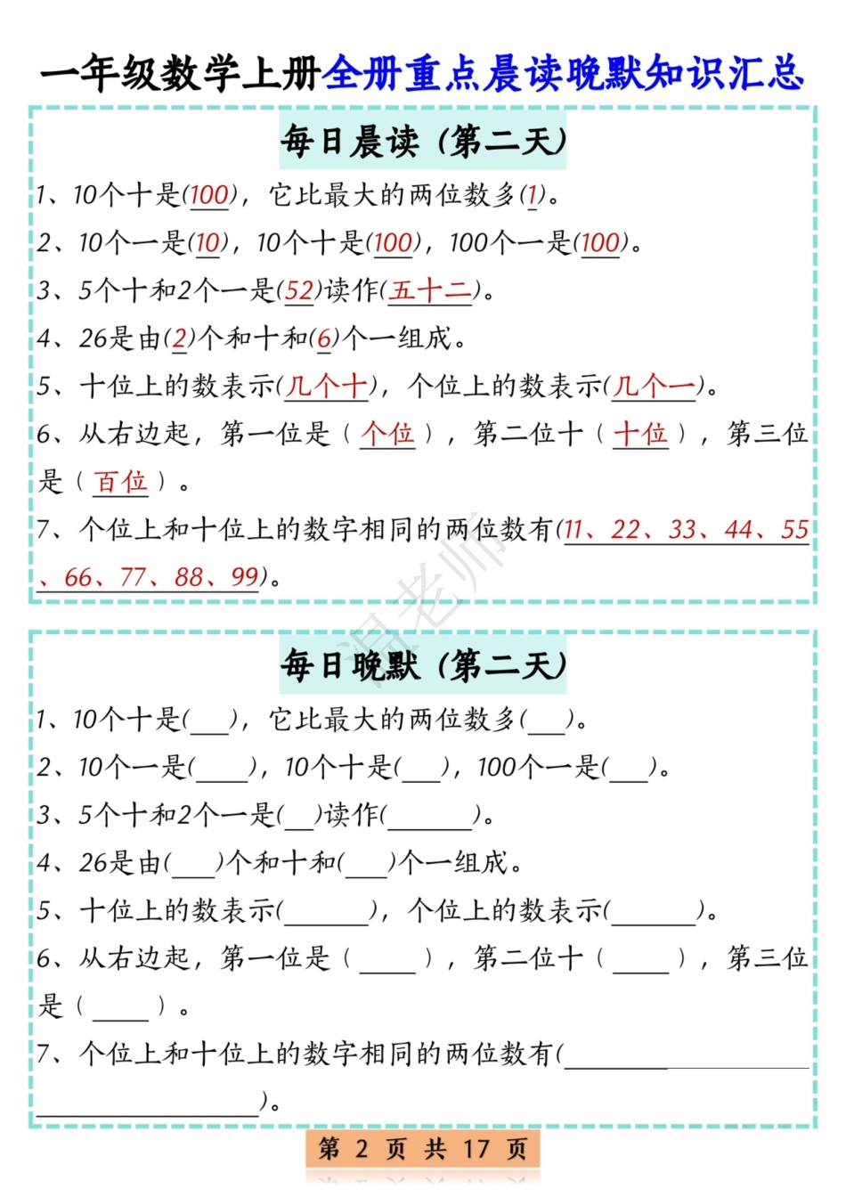 一年级（上）数学晨读晚默综合每日一练.pdf_第2页