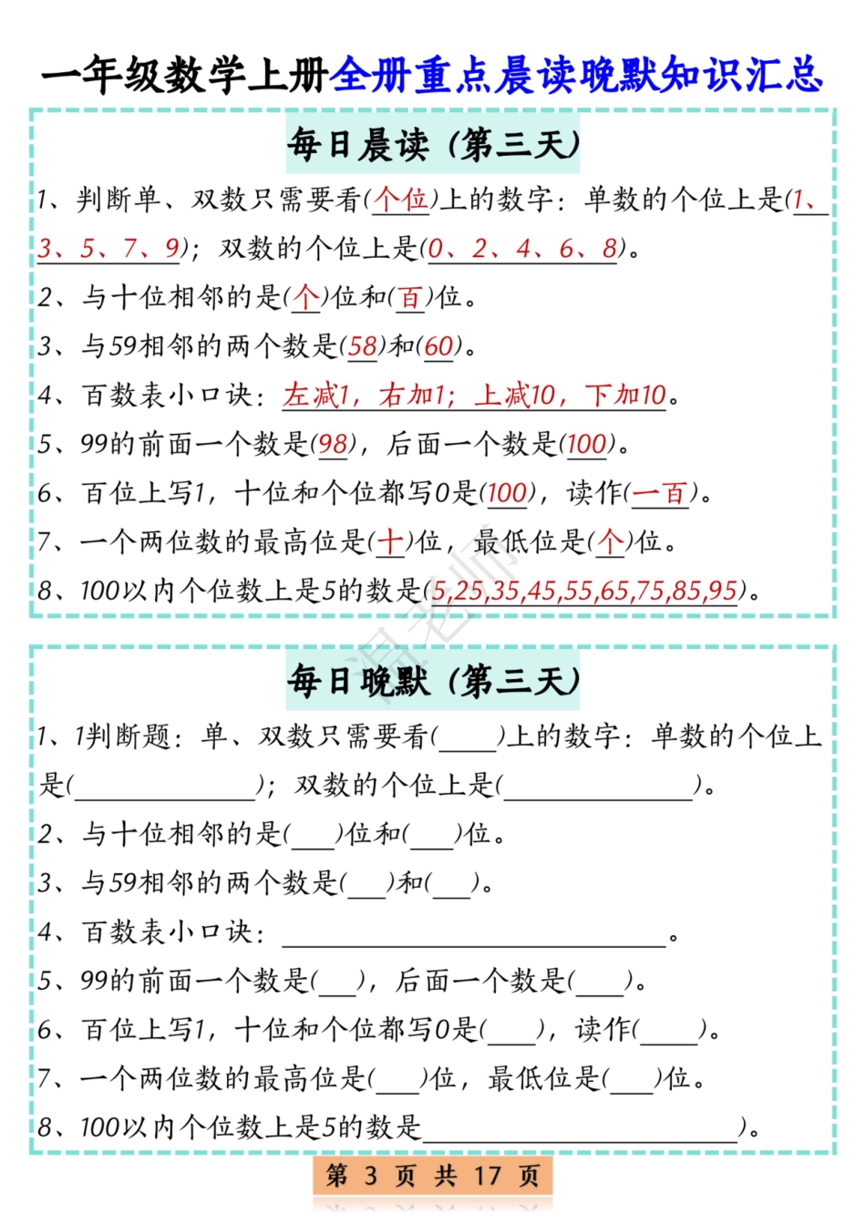 一年级（上）数学晨读晚默综合每日一练.pdf_第3页