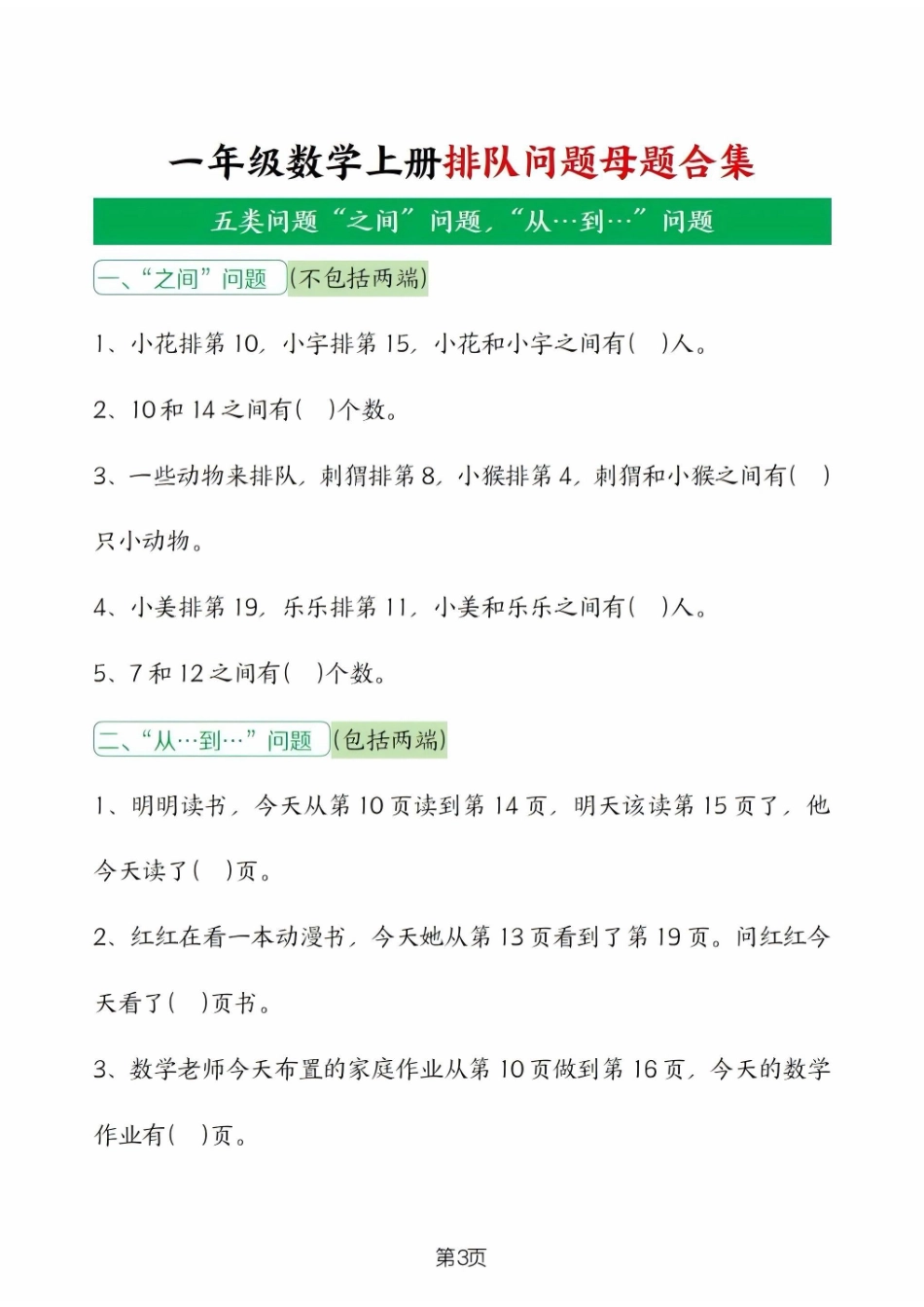 一年级(上)数学排队问题母题合集.pdf_第3页