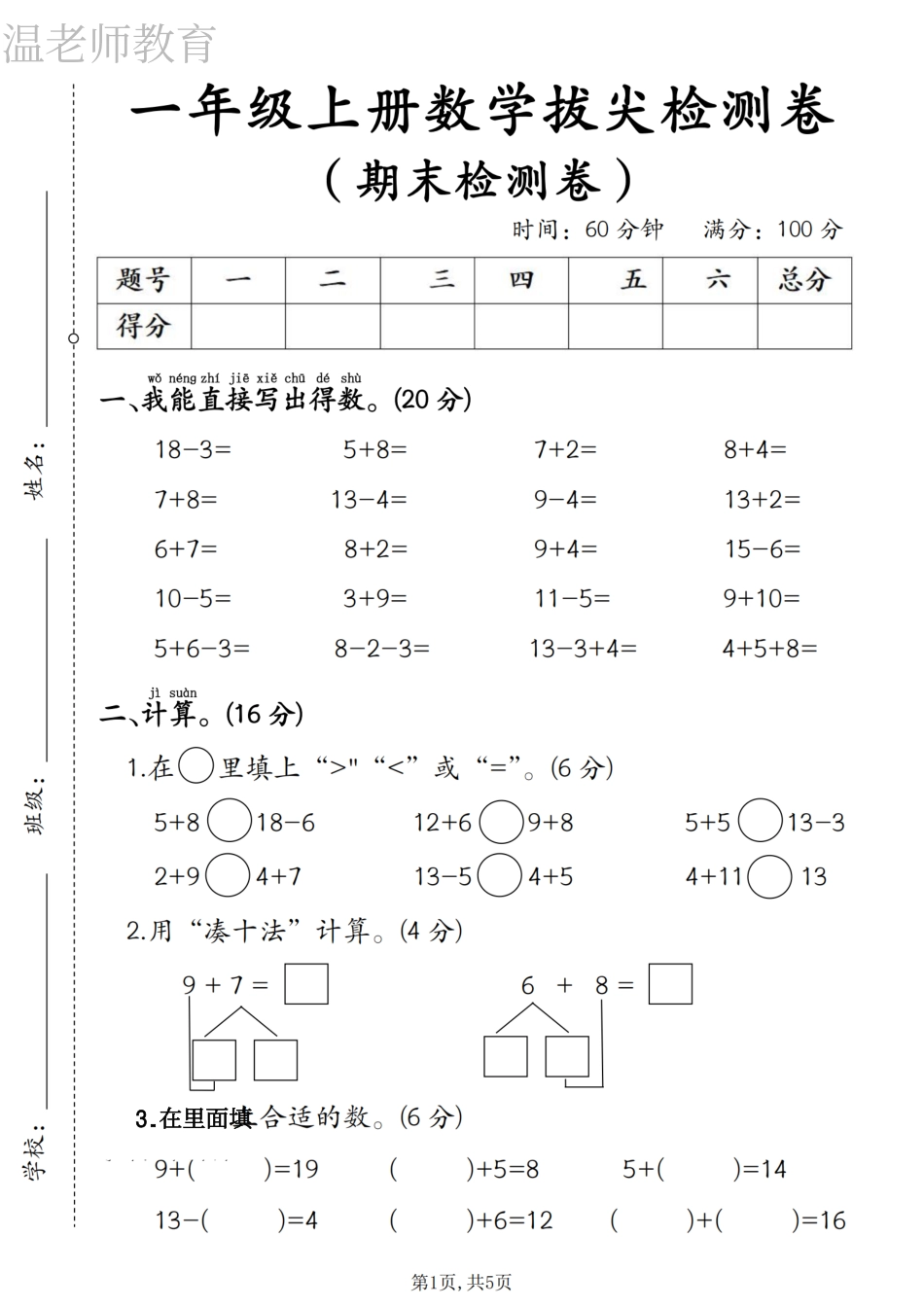 一年级(上)数学期末拔尖检测卷.pdf_第1页