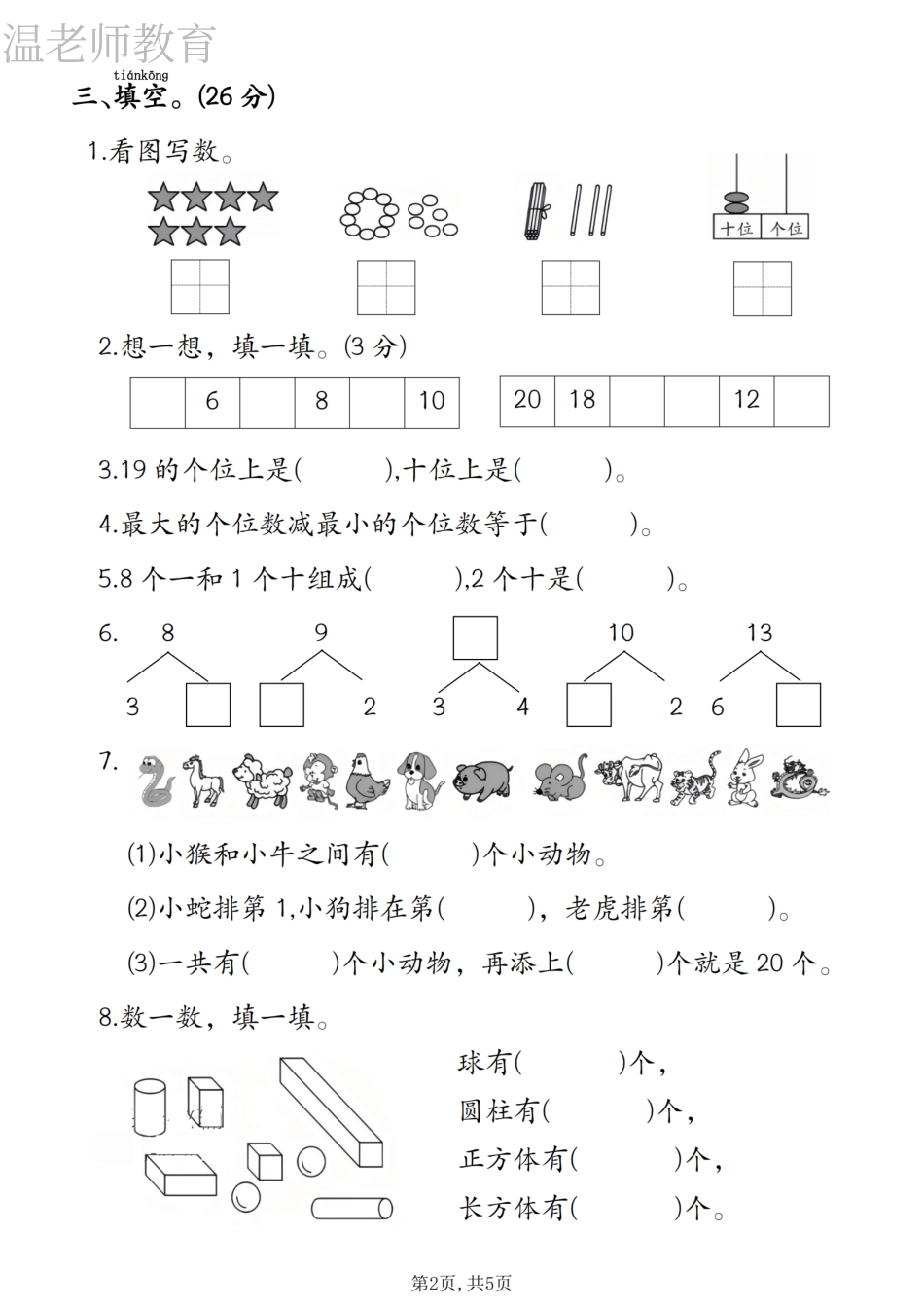 一年级(上)数学期末拔尖检测卷.pdf_第2页