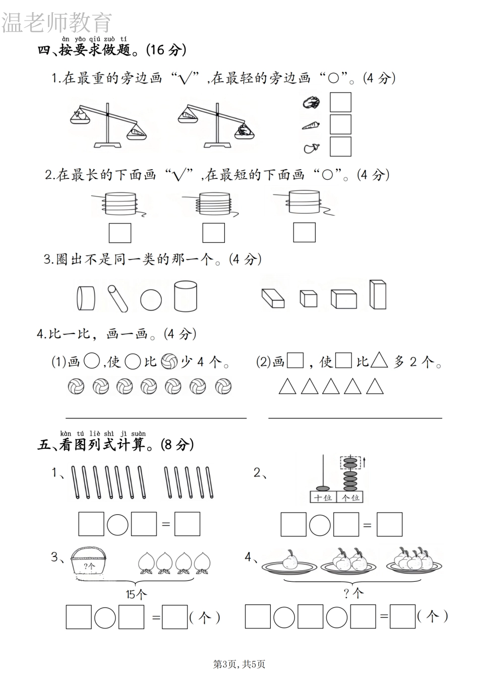一年级(上)数学期末拔尖检测卷.pdf_第3页