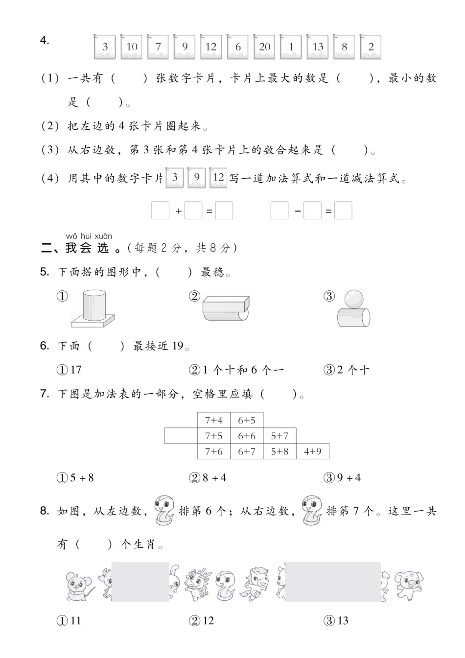 一年级（上）数学期末测试卷《人教版》.pdf_第2页