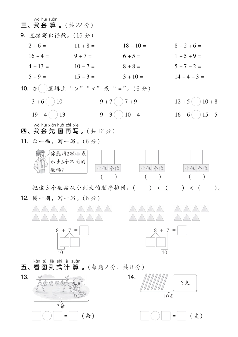 一年级（上）数学期末测试卷《人教版》.pdf_第3页