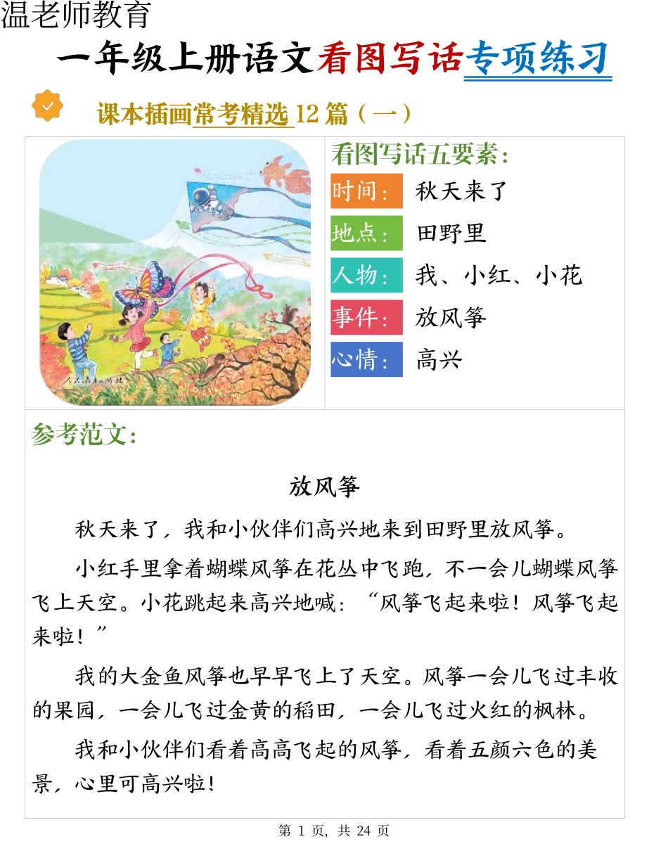一年级(上)语文期末《写作框架+范文》专项练习(3).pdf_第1页