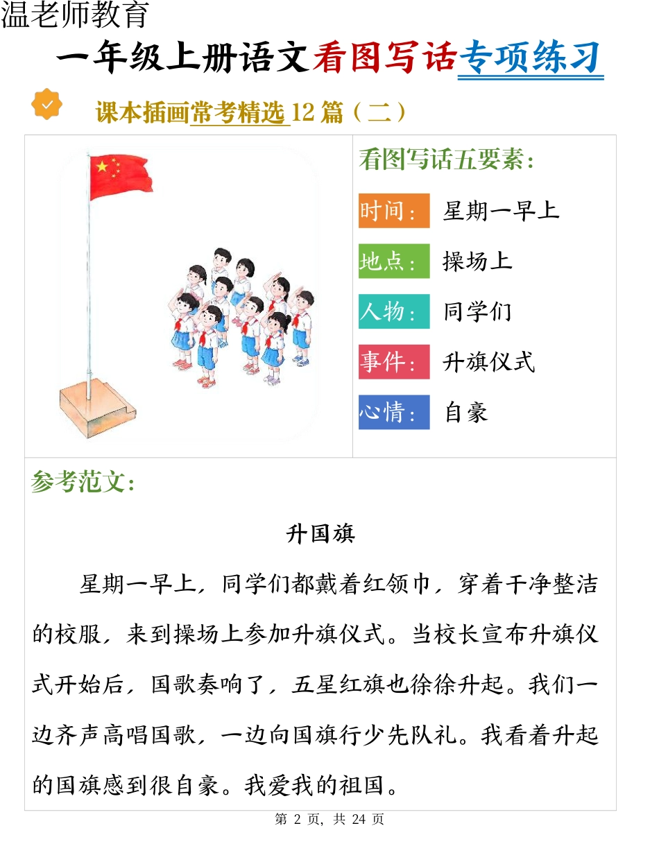 一年级(上)语文期末《写作框架+范文》专项练习(3).pdf_第2页