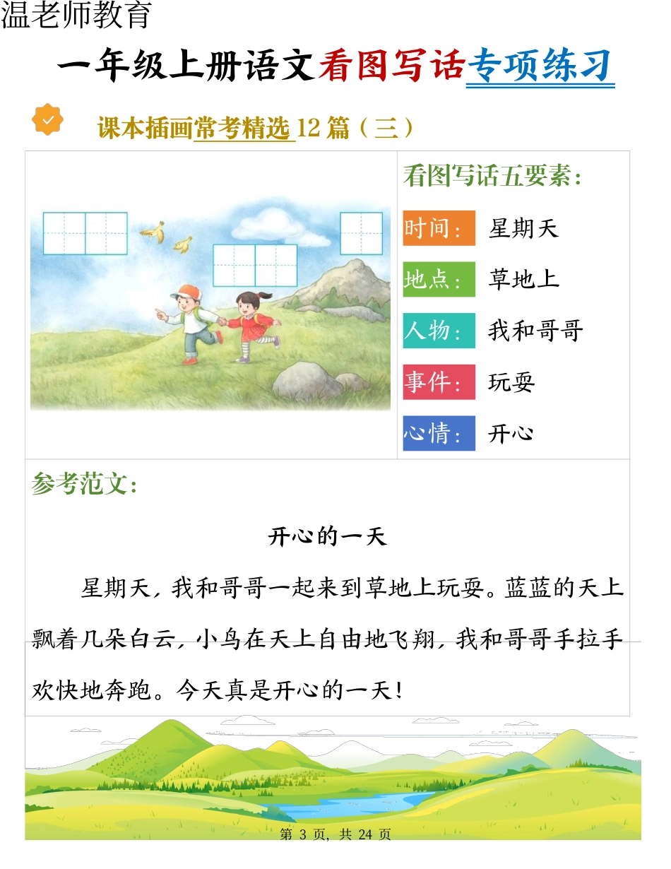 一年级(上)语文期末《写作框架+范文》专项练习(3).pdf_第3页