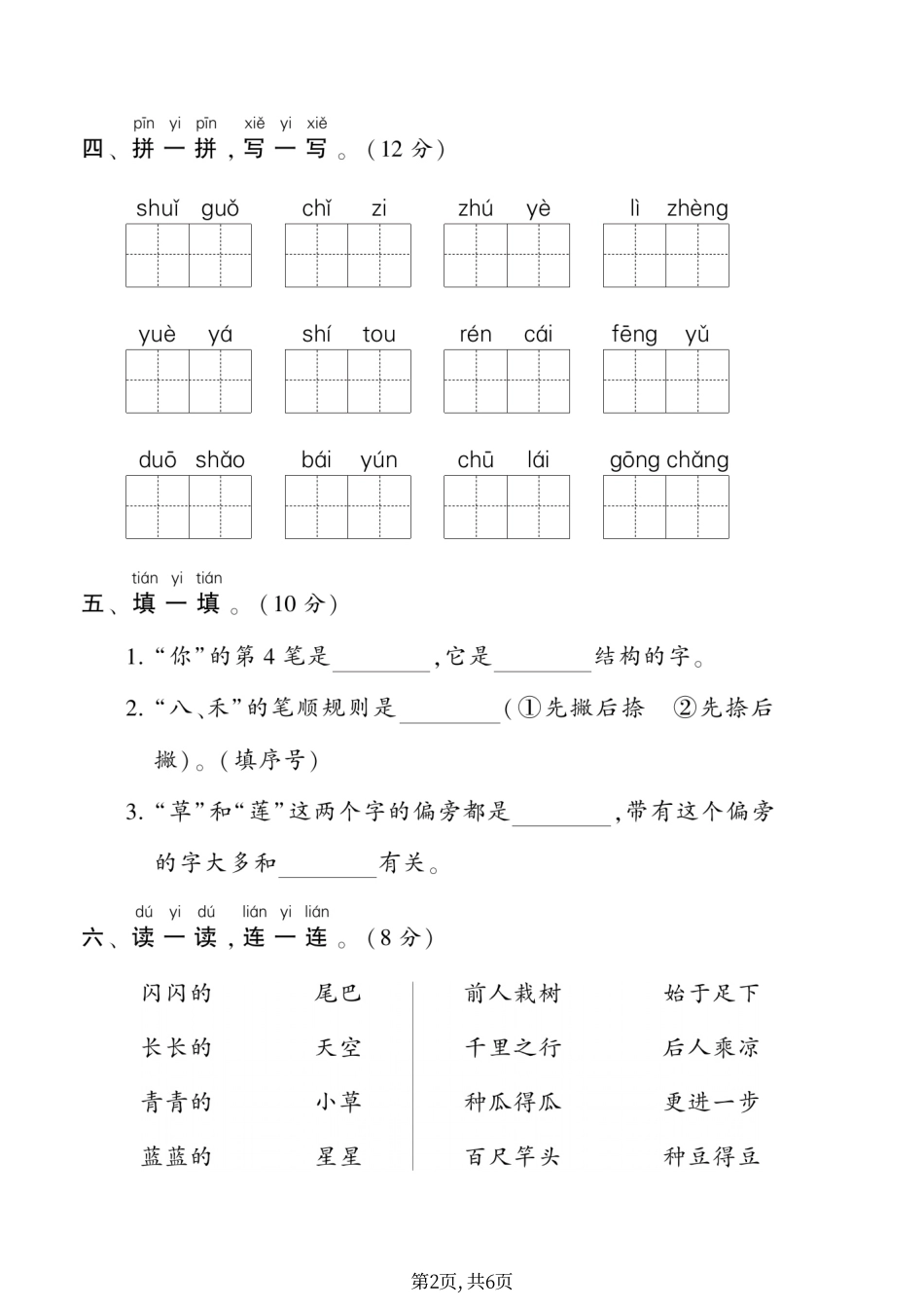 一年级（上）语文期末测试卷.pdf_第2页