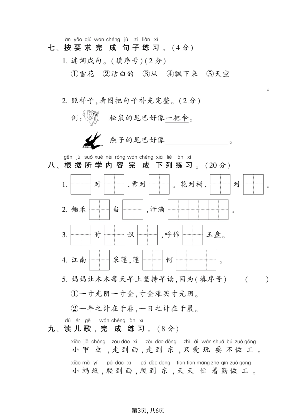 一年级（上）语文期末测试卷.pdf_第3页