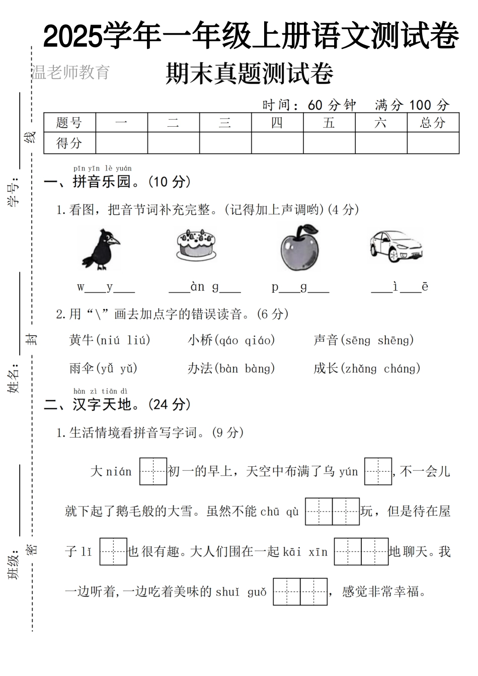 一年级（上）语文期末真题测试卷(3).pdf_第1页