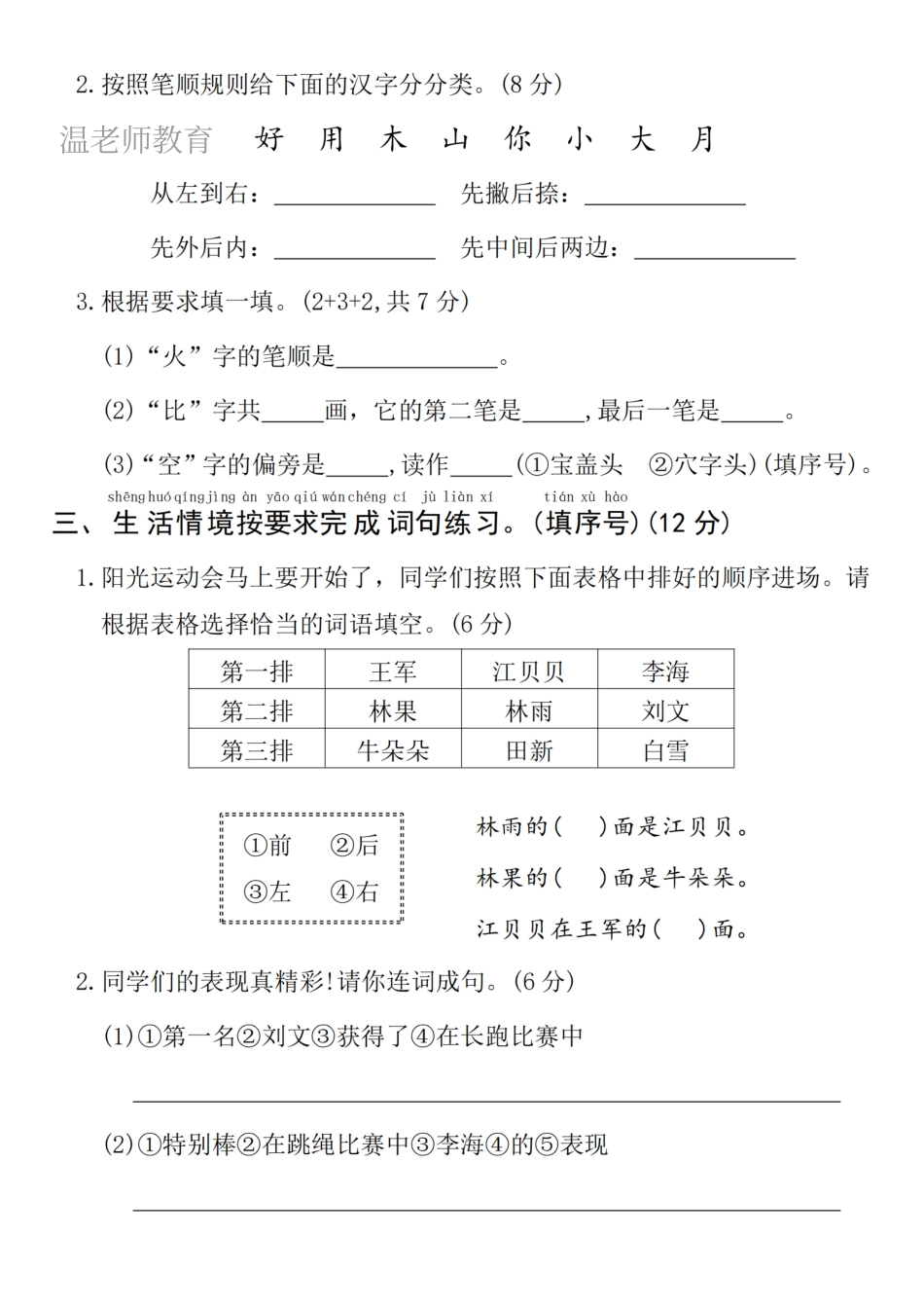 一年级（上）语文期末真题测试卷(3).pdf_第2页