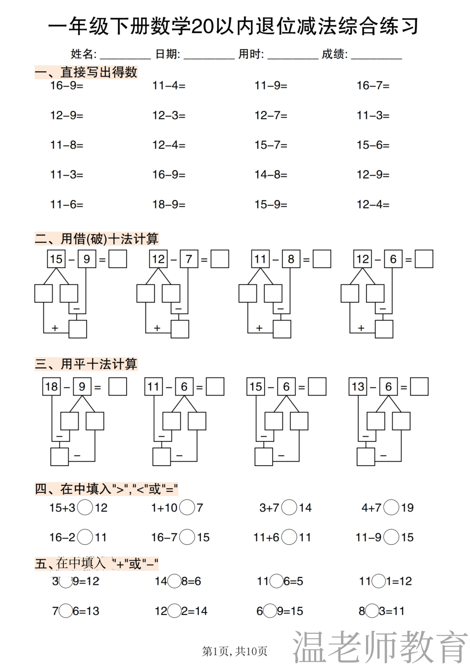 一年级(下)数学《20以内退位减法》专项练(1).pdf_第1页