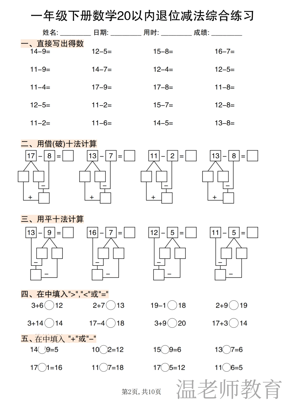 一年级(下)数学《20以内退位减法》专项练(1).pdf_第2页