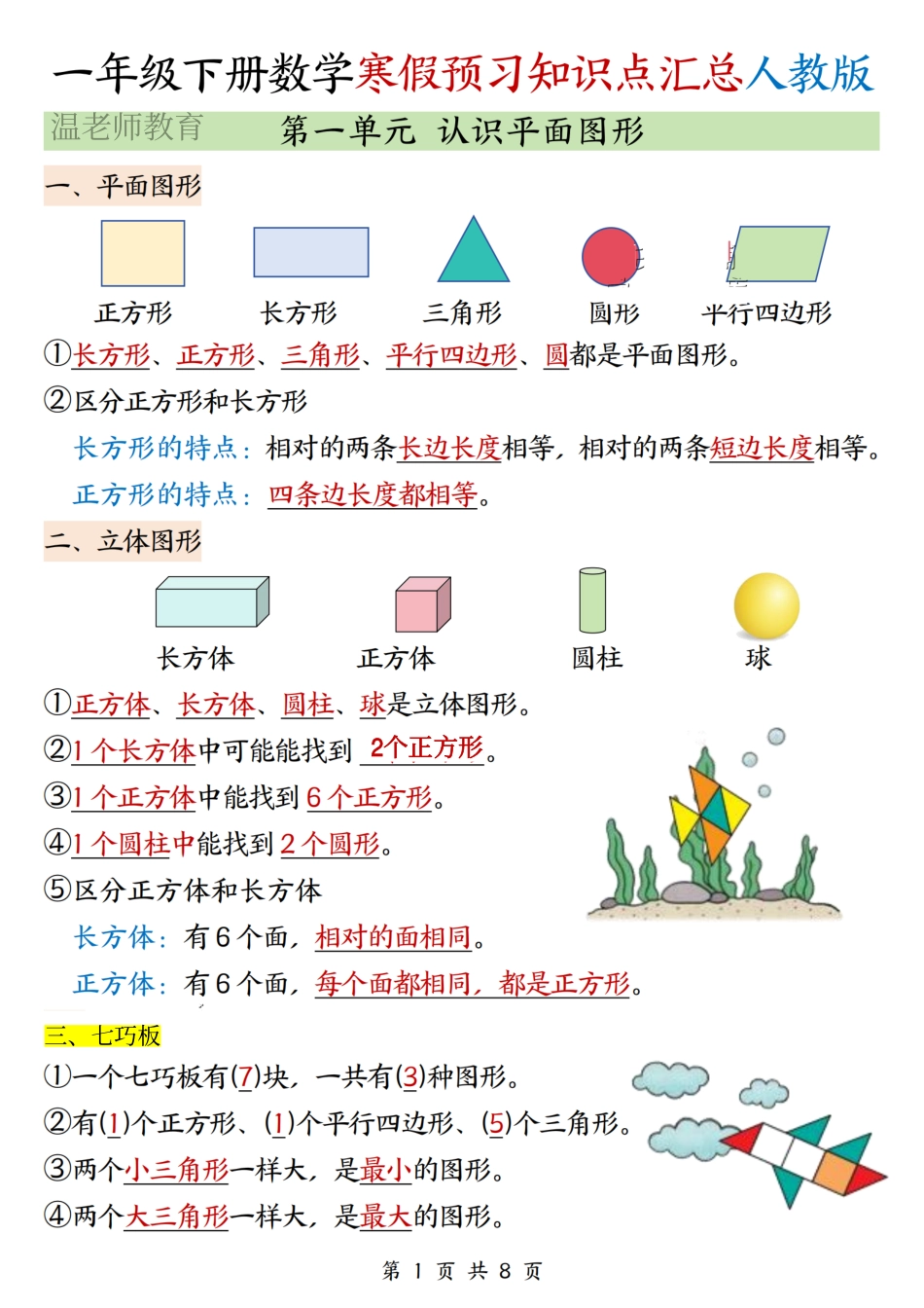 一年级（下）数学寒假知识汇总(2).pdf_第1页