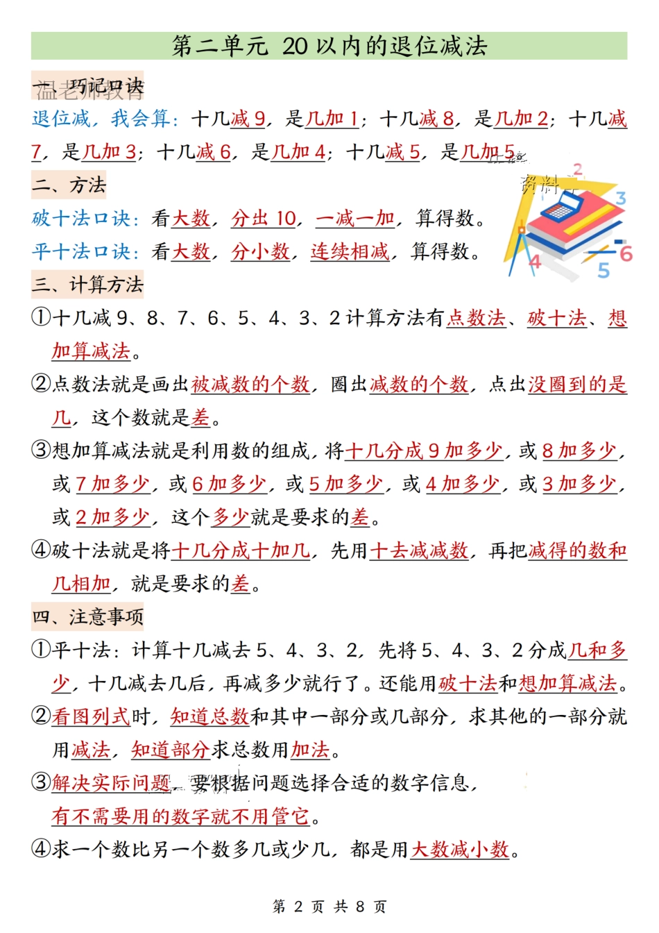 一年级（下）数学寒假知识汇总(2).pdf_第2页