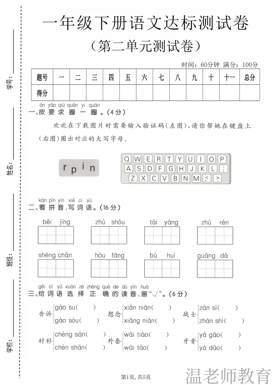 一年级（下）语文第二单元达标卷(2).pdf_第1页