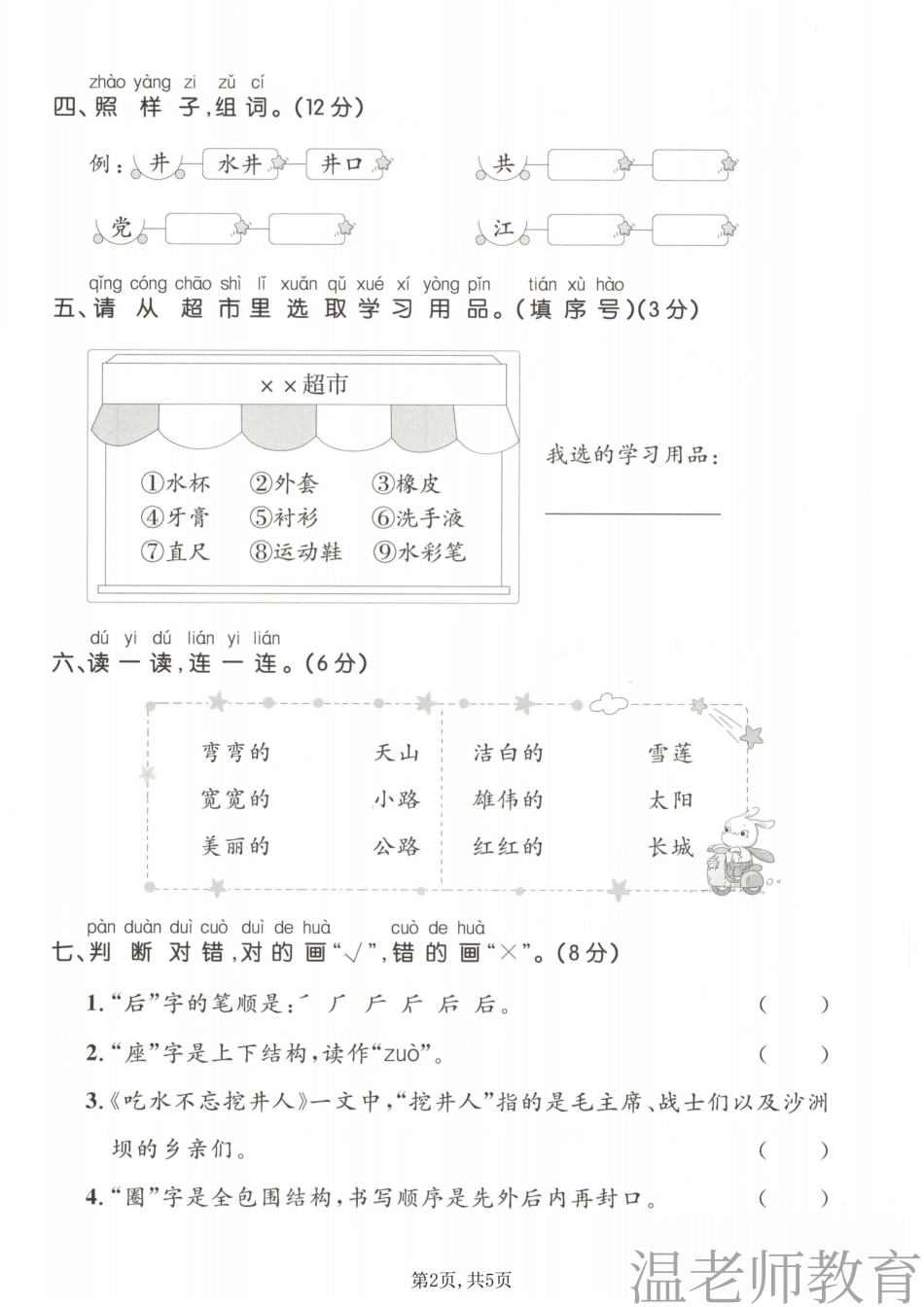 一年级（下）语文第二单元达标卷(2).pdf_第2页