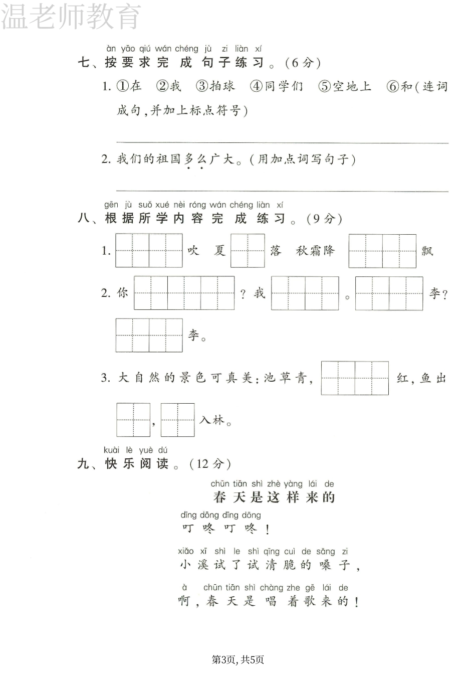一年级(下)语文第一单元拔尖测试卷(2).pdf_第3页